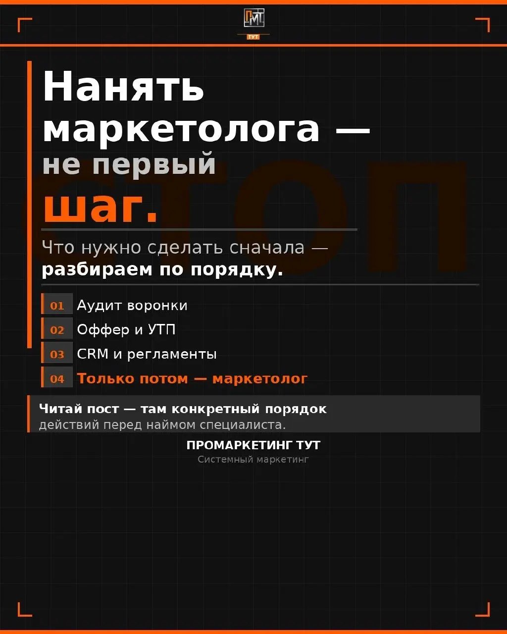 Нанять маркетолога — не первый шаг.
Каждую неделю слышим одно и то же:
«Нам нужен хороший маркетолог — тогда всё заработает»
Нет. Не заработает.
Маркетолог — это не волшебник | Сетка — социальная сеть от hh.ru