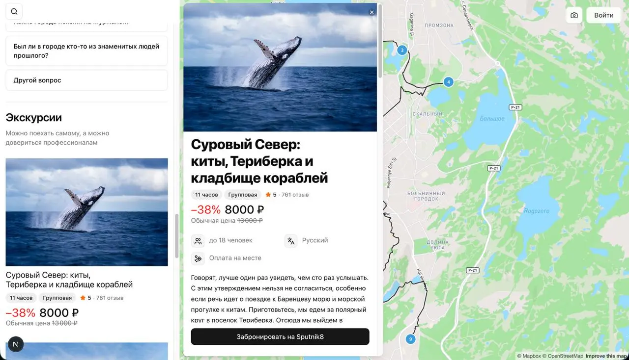 Запилил интеграцию со sputnik8. Сейчас это просто выдача в ленте и карточка экскурсии. Бронирование оставил на сайте Спутника, но апи позволяет затащить это к себе. Оставим это на потом | Сетка — социальная сеть от hh.ru