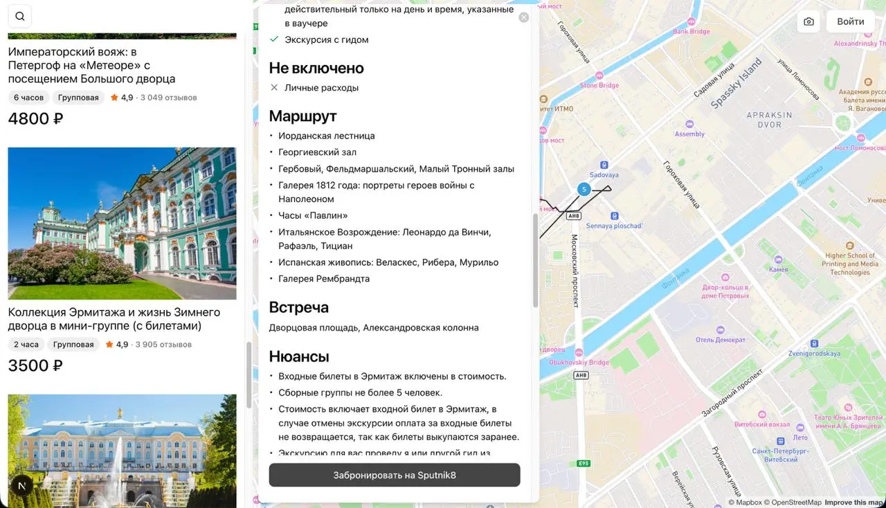 Запилил интеграцию со sputnik8. Сейчас это просто выдача в ленте и карточка экскурсии. Бронирование оставил на сайте Спутника, но апи позволяет затащить это к себе. Оставим это на потом | Сетка — социальная сеть от hh.ru
