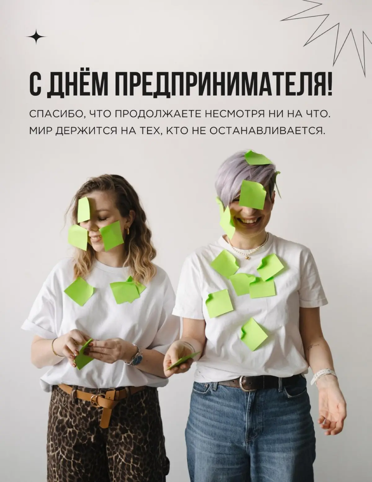 Сегодня День предпринимателя и, можно сказать, профессиональный праздник, работаю по диплому. Историю про это можно прочитать здесь.
А сегодня мне хочется поздравить таких же, как и я предпринимателей | Сетка — социальная сеть от hh.ru