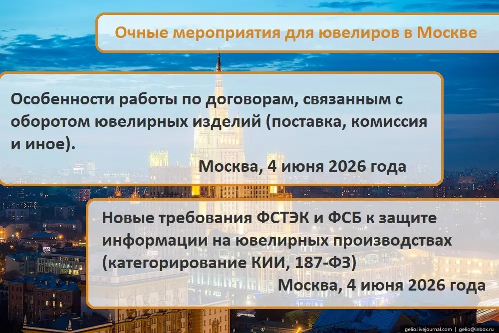 4 июня 2026 года приглашаем специалистов рынка драгоценных металлов на очные мероприятия в Москве по следующим темам:
❗️ Круглый стол: "Особенности работы по договорам, связанным с оборотом ювелирных ... | Сетка — социальная сеть от hh.ru