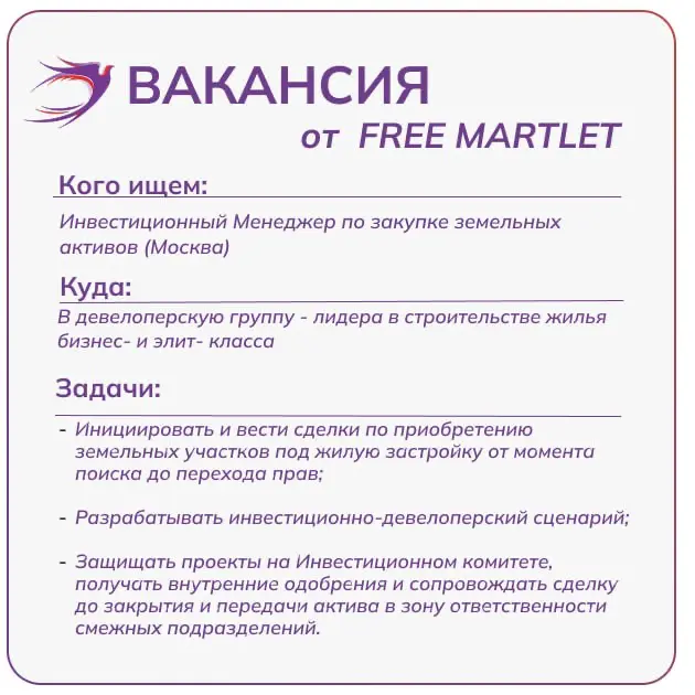 Ищем эксперта на ключевую роль в развитии- Инвестиционный Менеджер по закупке земельных активов (Москва) 🏗
В девелоперскую группу - лидера в строительстве жилья бизнес- и элит-класса
Готового не прост... | Сетка — социальная сеть от hh.ru