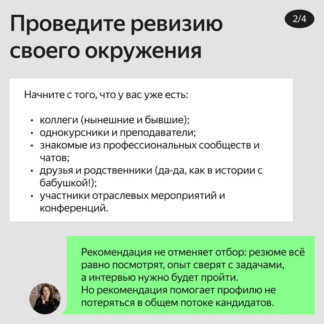 Как искать работу через рекомендации? | Сетка — социальная сеть от hh.ru