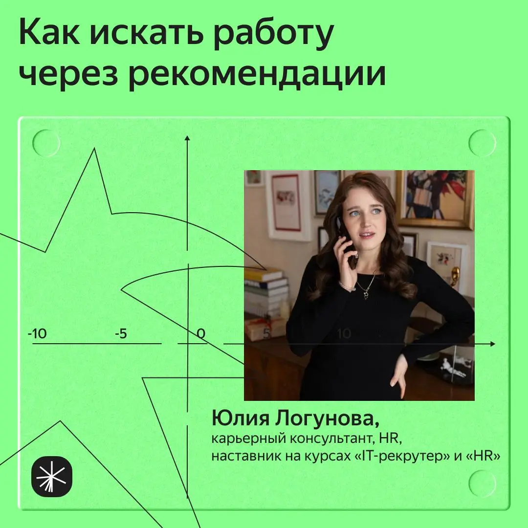 Как искать работу через рекомендации? | Сетка — социальная сеть от hh.ru