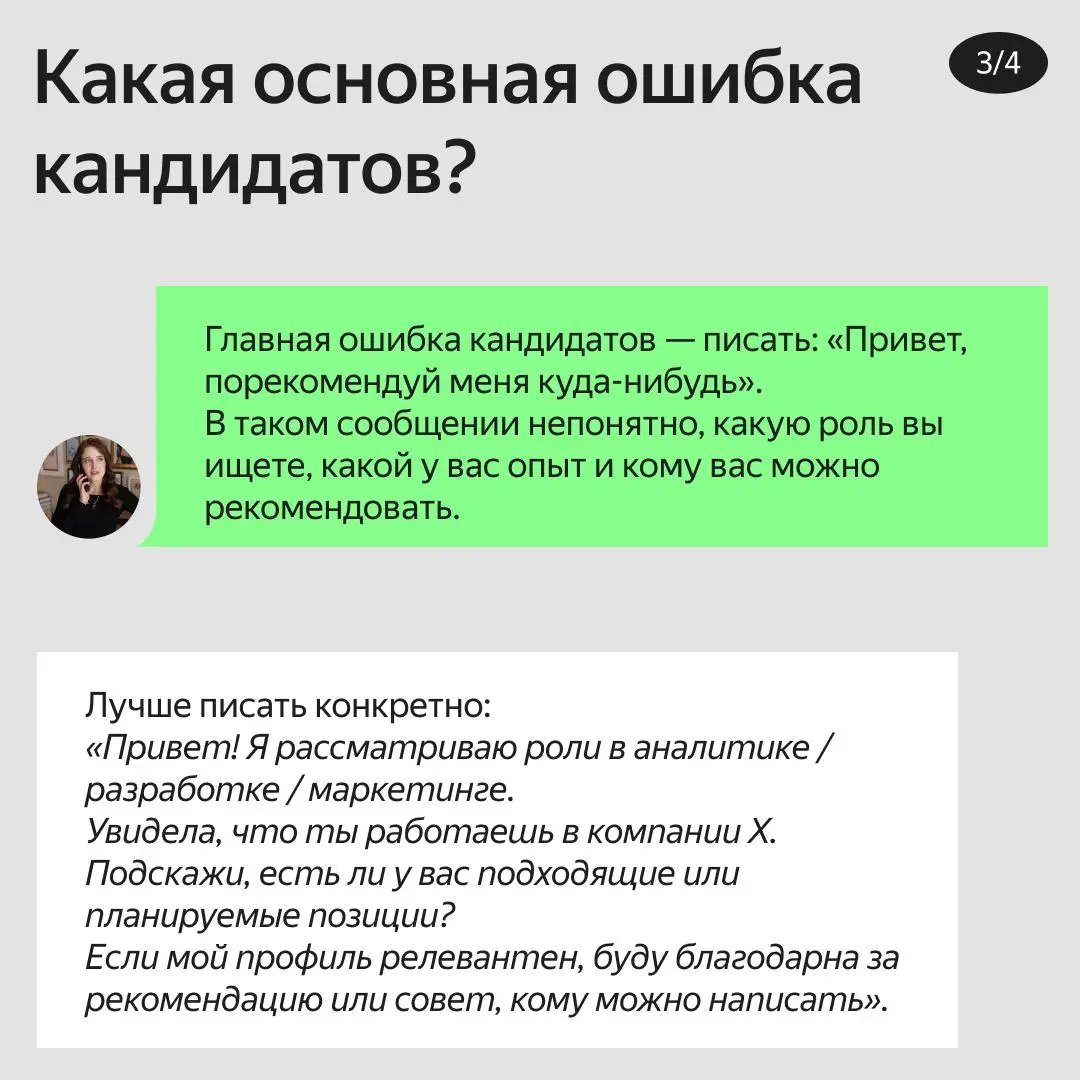 Как искать работу через рекомендации? | Сетка — социальная сеть от hh.ru