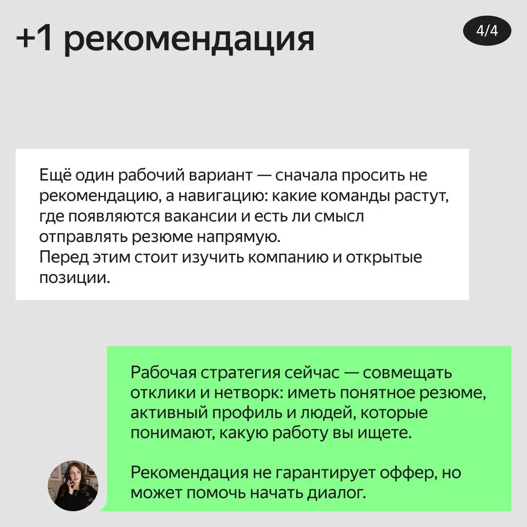 Как искать работу через рекомендации? | Сетка — социальная сеть от hh.ru