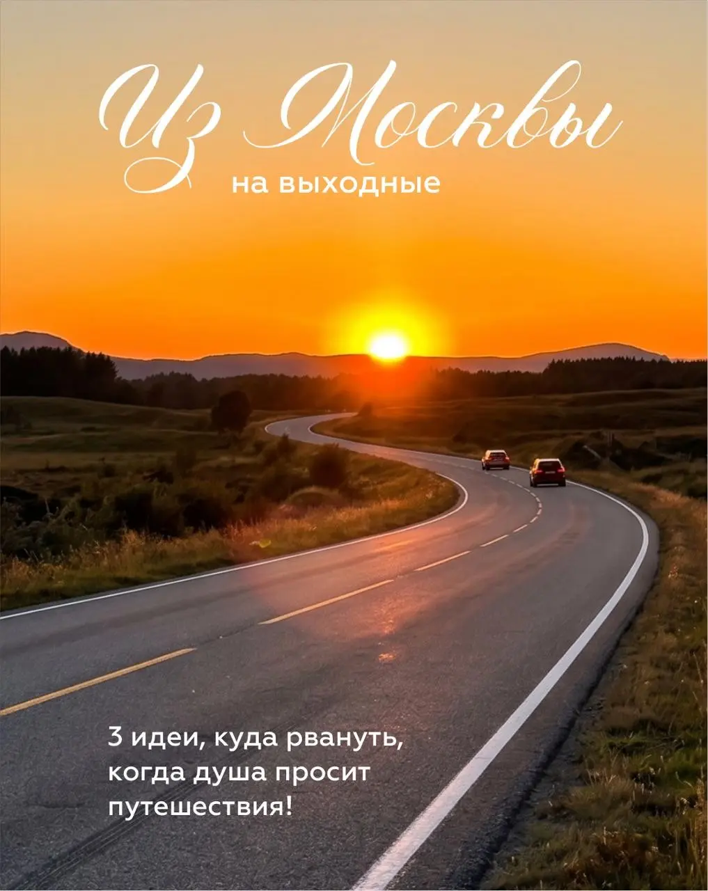 📍Чтобы пережить рабочие будни легче — планируйте выходные | Сетка — социальная сеть от hh.ru