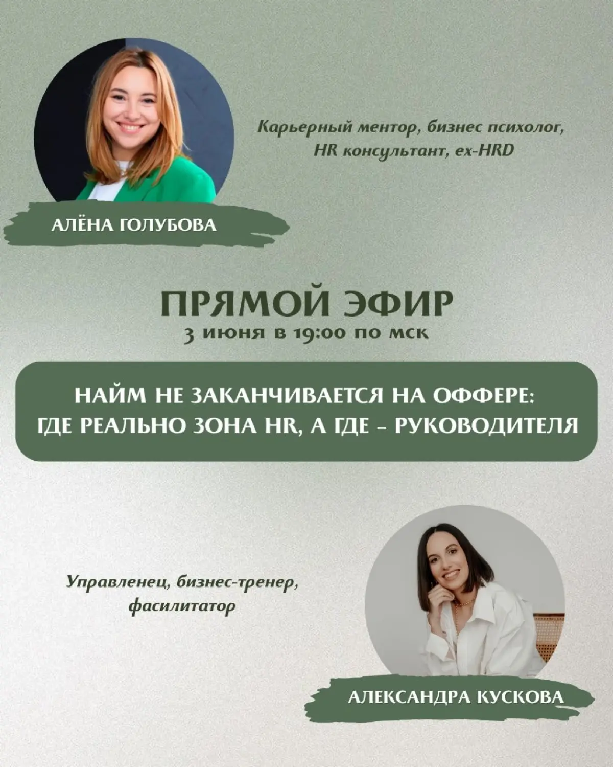 Найм не заканчивается на оффере: где реально зона HR, а где – руководителя
Всем привет! Мы с Сашей решили наконец сделать эфир на тему, которая всех триггерит | Сетка — социальная сеть от hh.ru