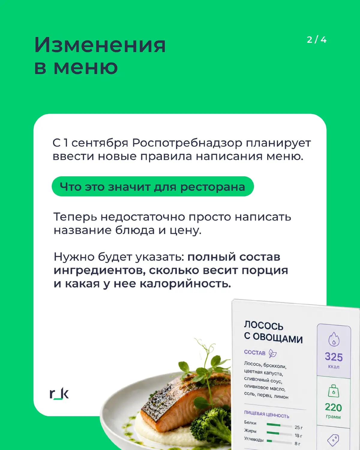 Что новое нас  ждет в ресторанной сфере 2026г. | Сетка — социальная сеть от hh.ru