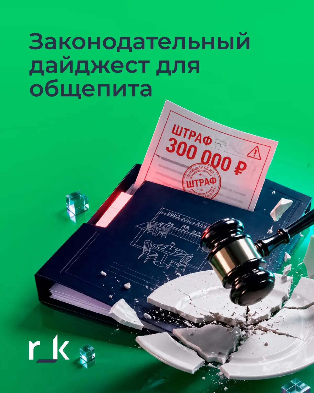 Что новое нас  ждет в ресторанной сфере 2026г. | Сетка — социальная сеть от hh.ru