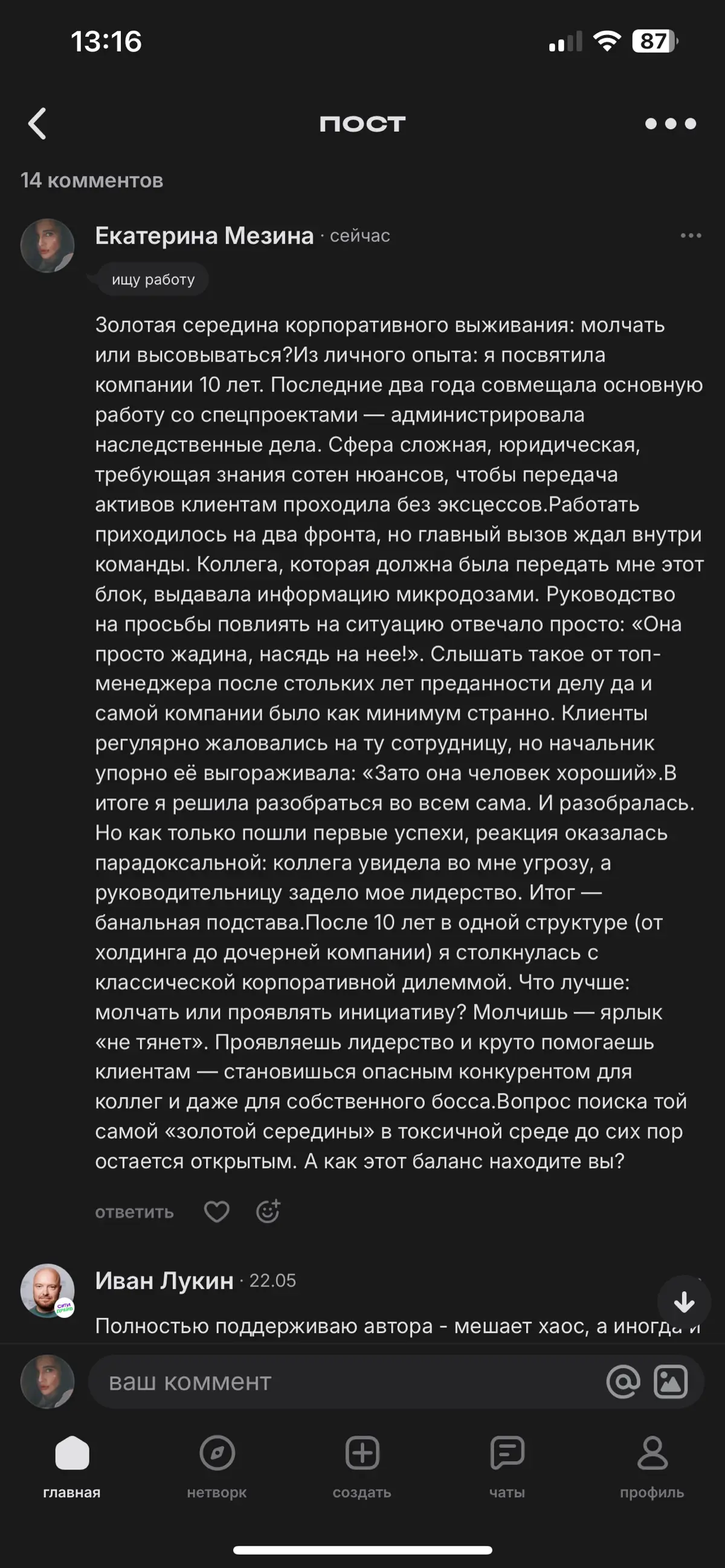 Суровая правда 🤷‍♀️🧷 | Сетка — социальная сеть от hh.ru