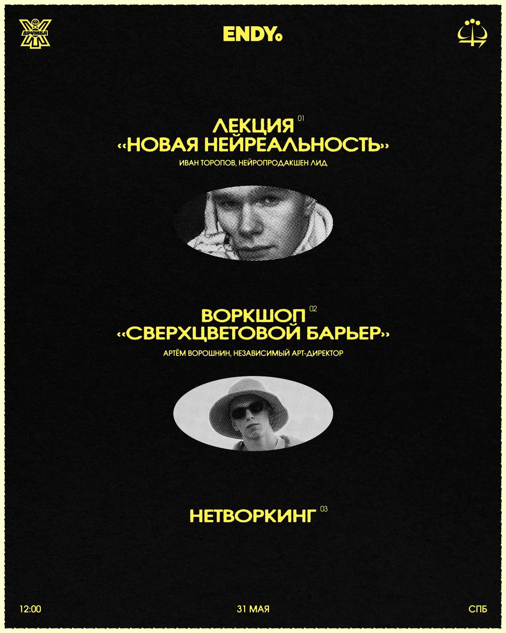 ЛЕТНИЙ СТАРТ Щ® × ENDY: забег + мини-квартирник от Спорт Клуба Щ и ENDY
🦄 Иван Торопов, нейропродакшен-лид ENDY; Артём Реф³, независимый арт-директор, преподаватель ГАЗ и другие гости
💡 Пробегут 5 км ... | Сетка — социальная сеть от hh.ru