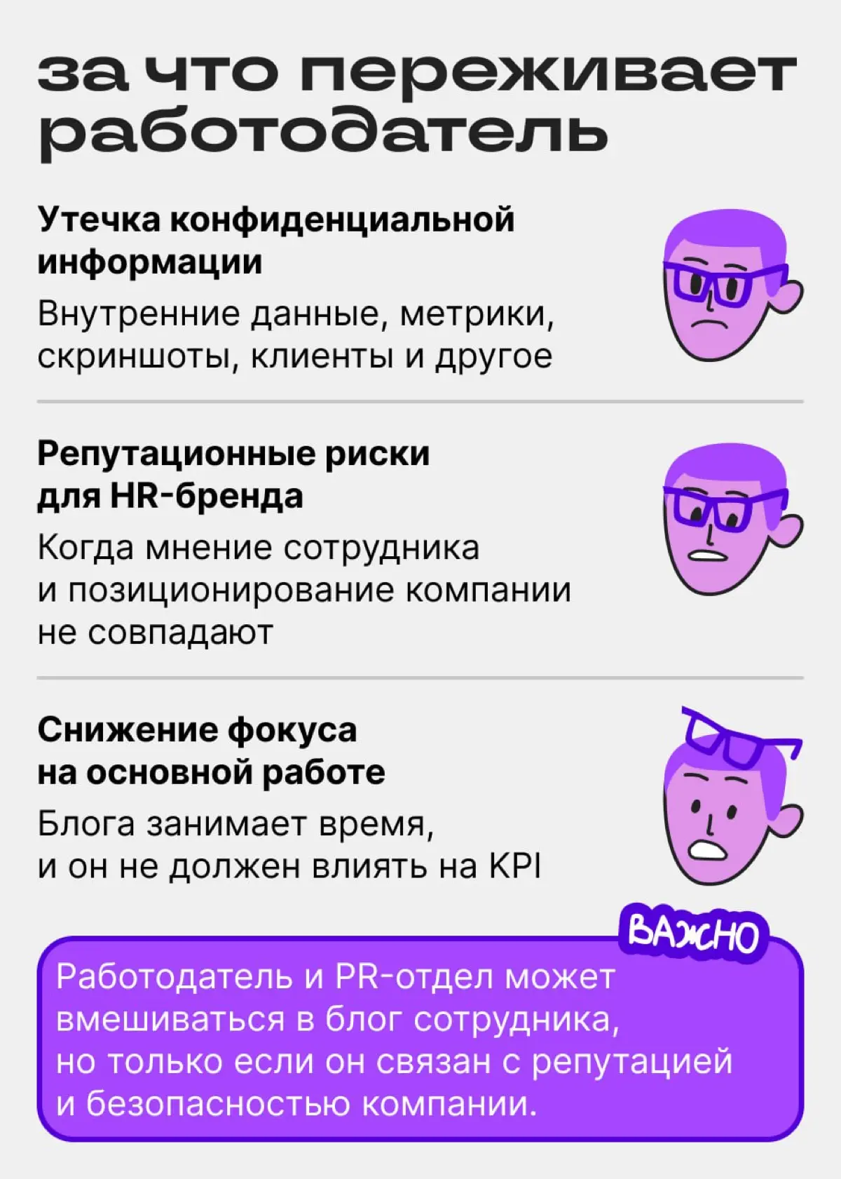 Ой, а что это вы тут написали? Удалите! | Сетка — социальная сеть от hh.ru