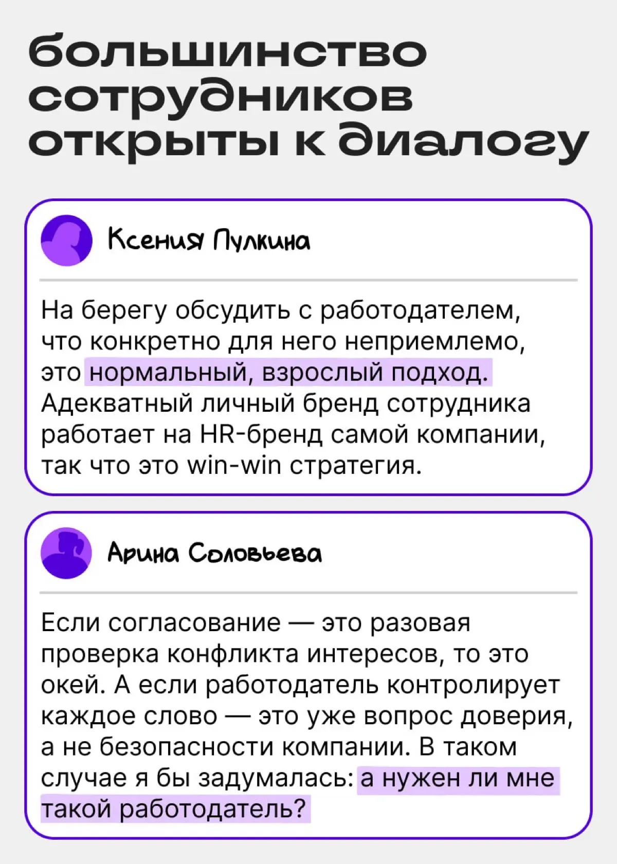 Ой, а что это вы тут написали? Удалите! | Сетка — социальная сеть от hh.ru