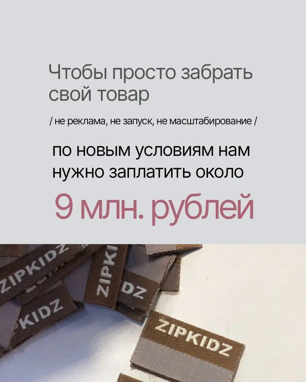 Ещё одна предпринимательница решила уйти с маркетплейсов из-за ужасных условий и наткнулась на неприятный сюрприз. Вывоз всего её товара со складов площадки обойдётся в 9 миллионов рублей.. | Сетка — социальная сеть от hh.ru