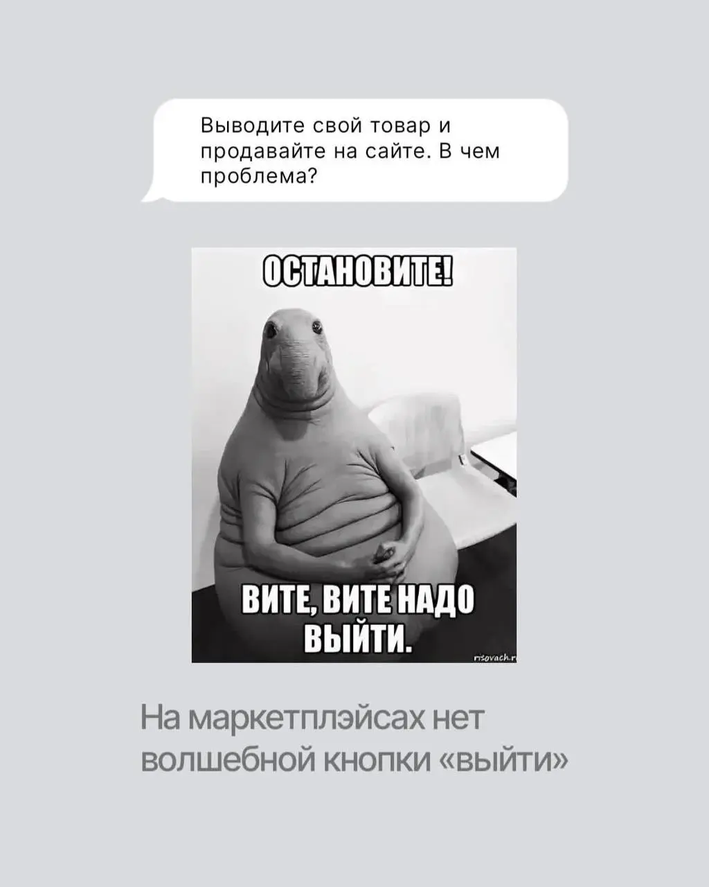Ещё одна предпринимательница решила уйти с маркетплейсов из-за ужасных условий и наткнулась на неприятный сюрприз. Вывоз всего её товара со складов площадки обойдётся в 9 миллионов рублей.. | Сетка — социальная сеть от hh.ru