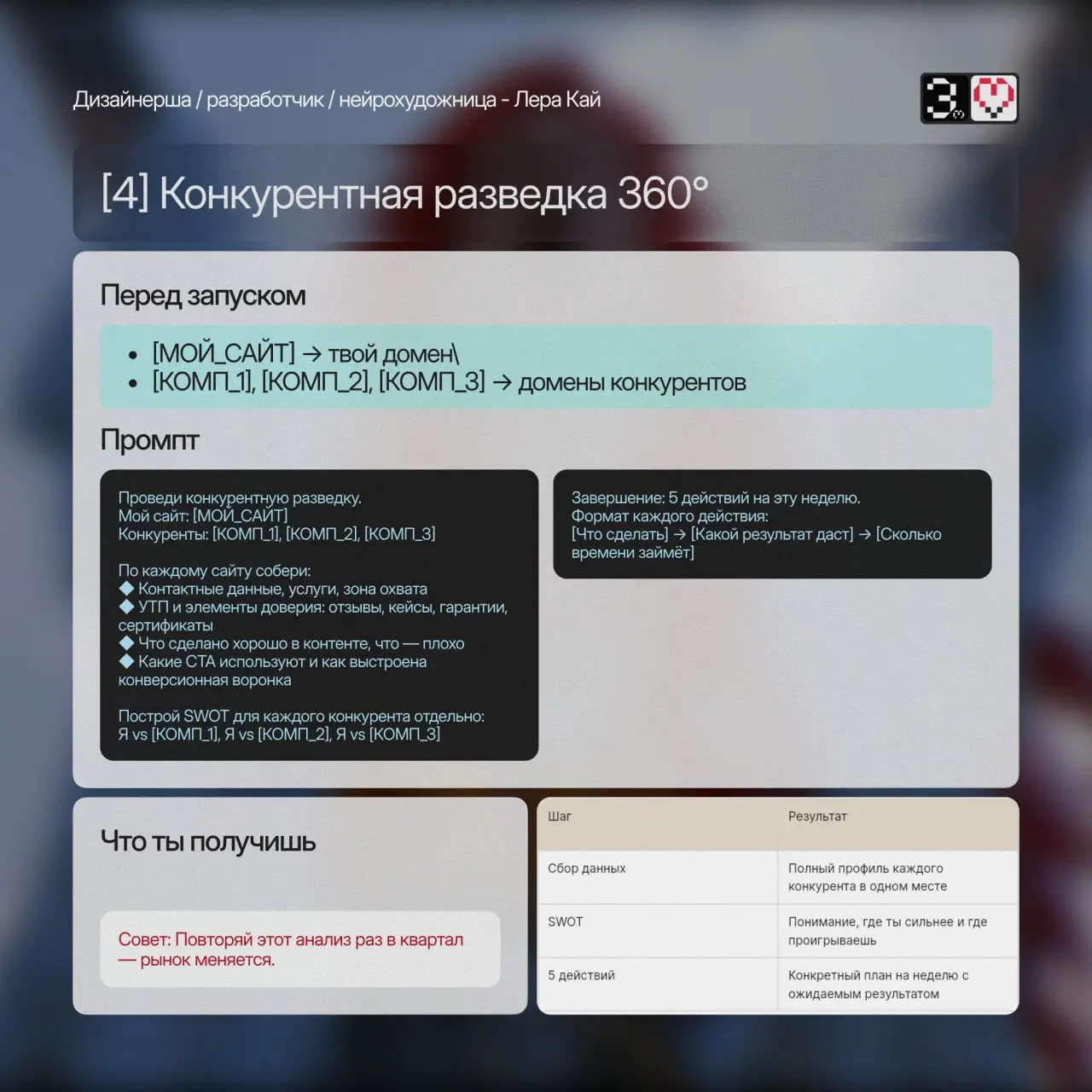 🔥 Готовый SEO-арсенал: 7 промптов для реального роста в поиске
Собрала мощную систему из 7 промптов, которая превращает хаотичное SEO в понятный пошаговый процесс | Сетка — социальная сеть от hh.ru