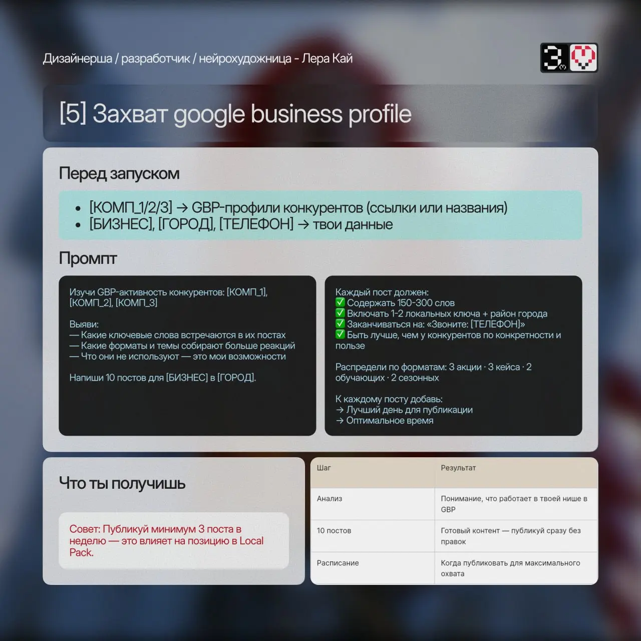 🔥 Готовый SEO-арсенал: 7 промптов для реального роста в поиске
Собрала мощную систему из 7 промптов, которая превращает хаотичное SEO в понятный пошаговый процесс | Сетка — социальная сеть от hh.ru