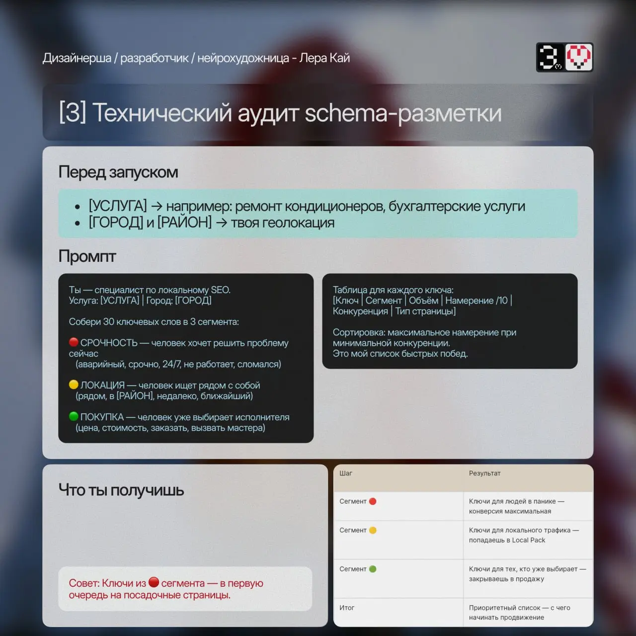 🔥 Готовый SEO-арсенал: 7 промптов для реального роста в поиске
Собрала мощную систему из 7 промптов, которая превращает хаотичное SEO в понятный пошаговый процесс | Сетка — социальная сеть от hh.ru