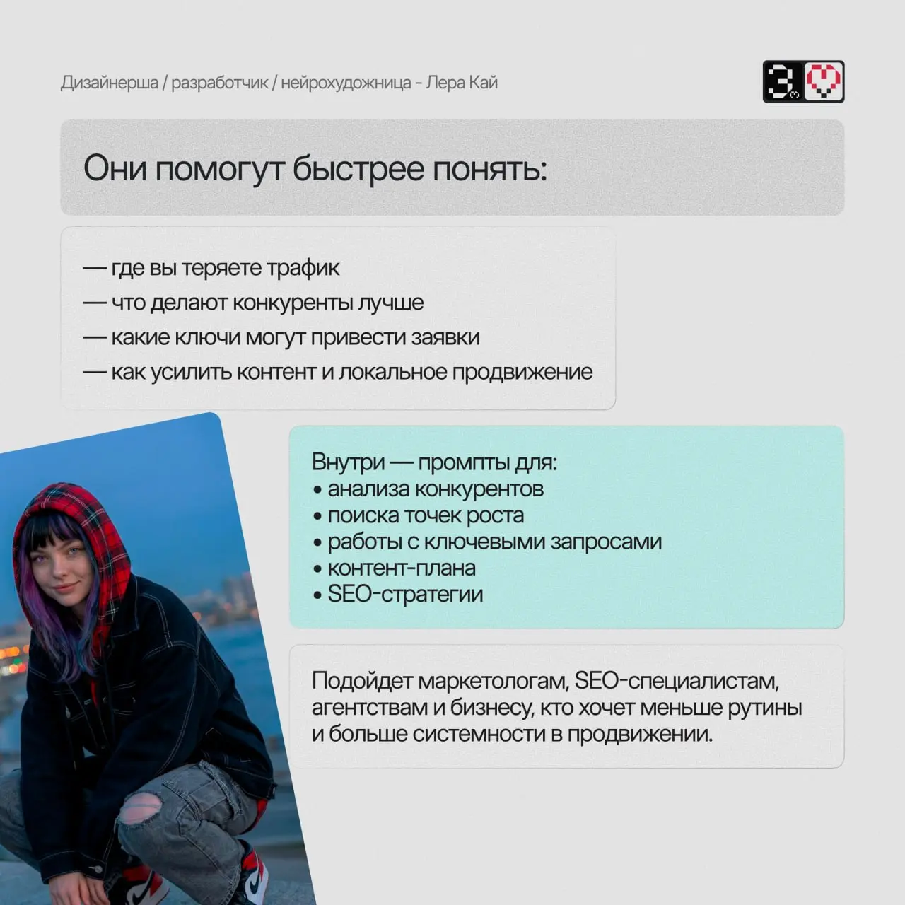 🔥 Готовый SEO-арсенал: 7 промптов для реального роста в поиске
Собрала мощную систему из 7 промптов, которая превращает хаотичное SEO в понятный пошаговый процесс | Сетка — социальная сеть от hh.ru