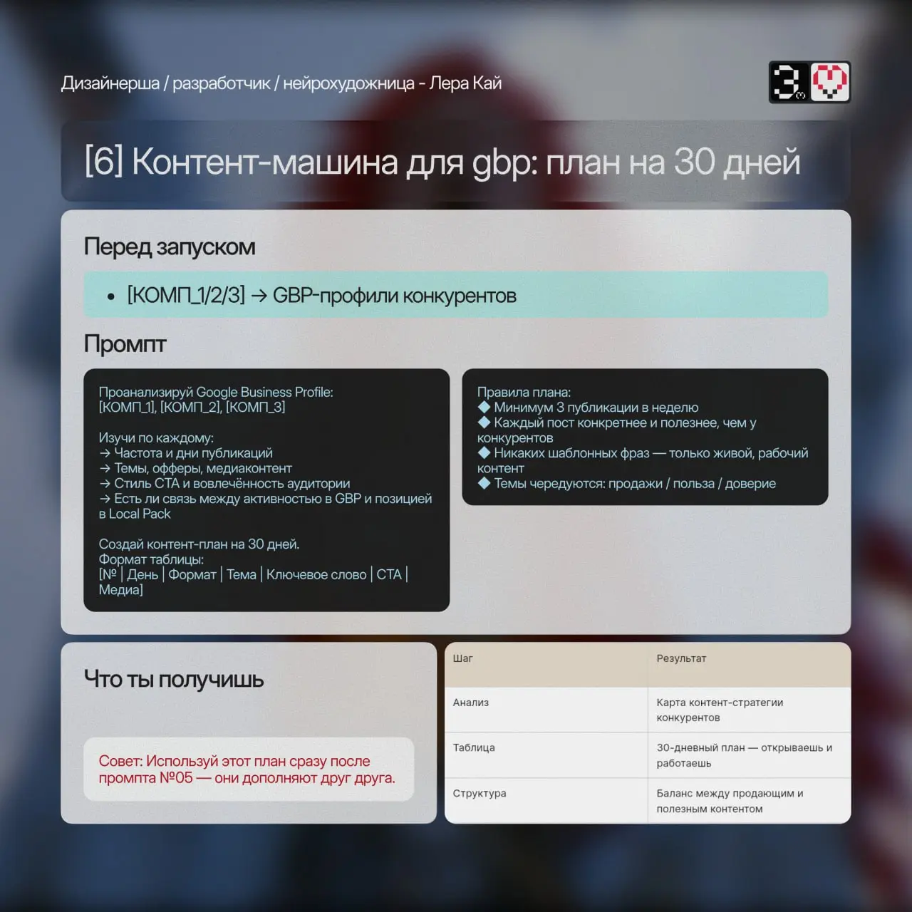 🔥 Готовый SEO-арсенал: 7 промптов для реального роста в поиске
Собрала мощную систему из 7 промптов, которая превращает хаотичное SEO в понятный пошаговый процесс | Сетка — социальная сеть от hh.ru