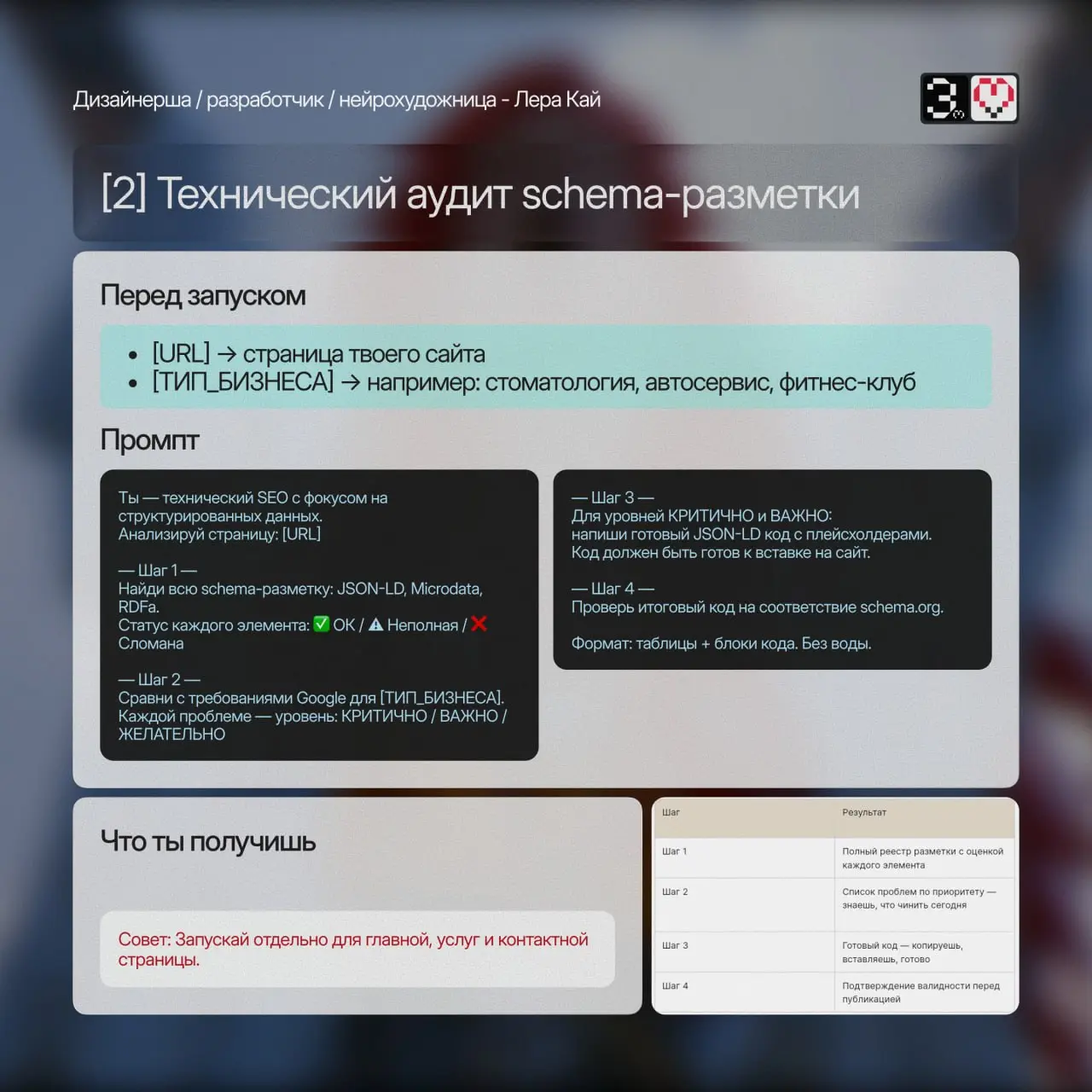 🔥 Готовый SEO-арсенал: 7 промптов для реального роста в поиске
Собрала мощную систему из 7 промптов, которая превращает хаотичное SEO в понятный пошаговый процесс | Сетка — социальная сеть от hh.ru