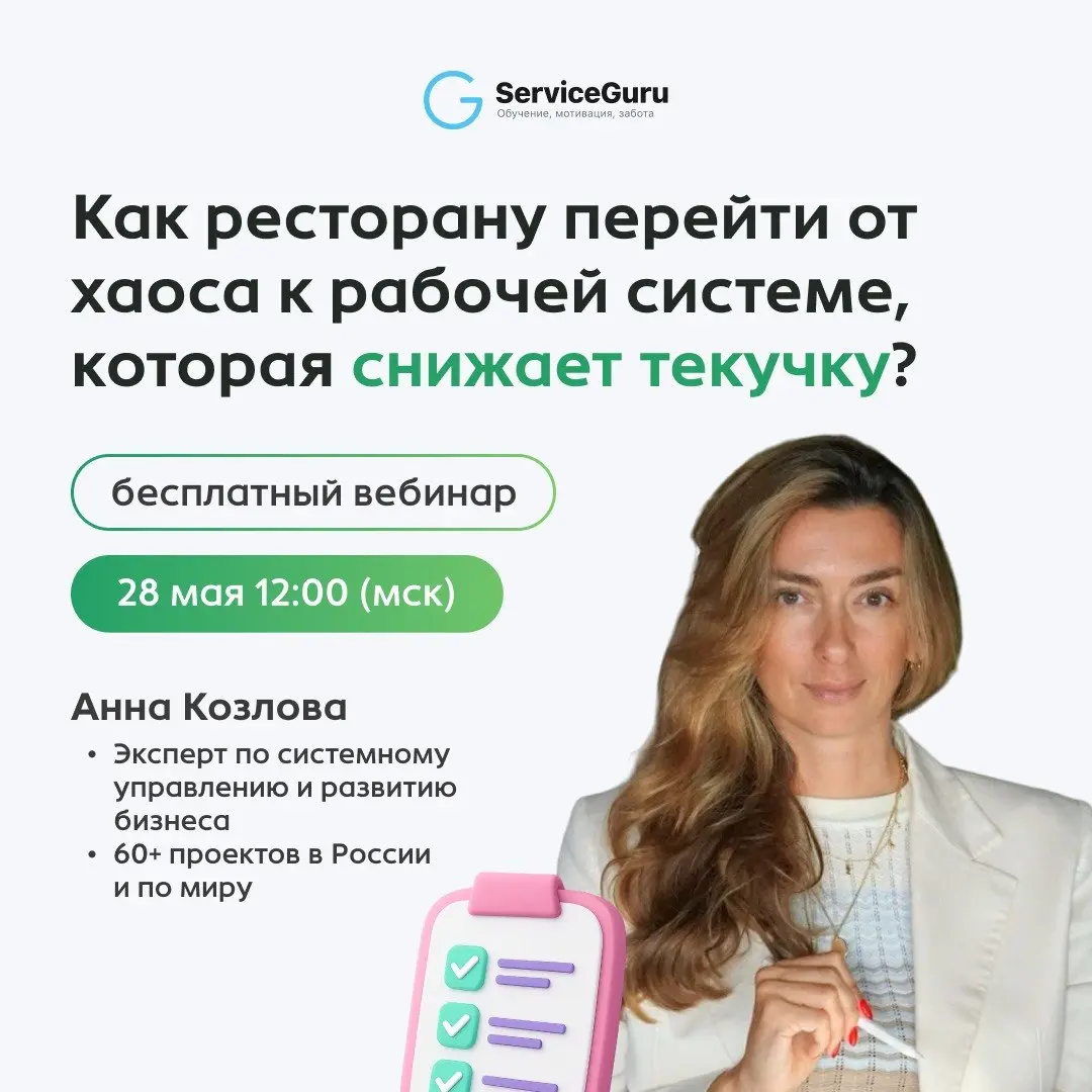 Как ресторану перейти от хаоса к рабочей системе? 🚀
Пока стандарты живут только в бумажных папках, управляющие вынуждены круглосуточно контролировать каждый шаг команды лично | Сетка — социальная сеть от hh.ru