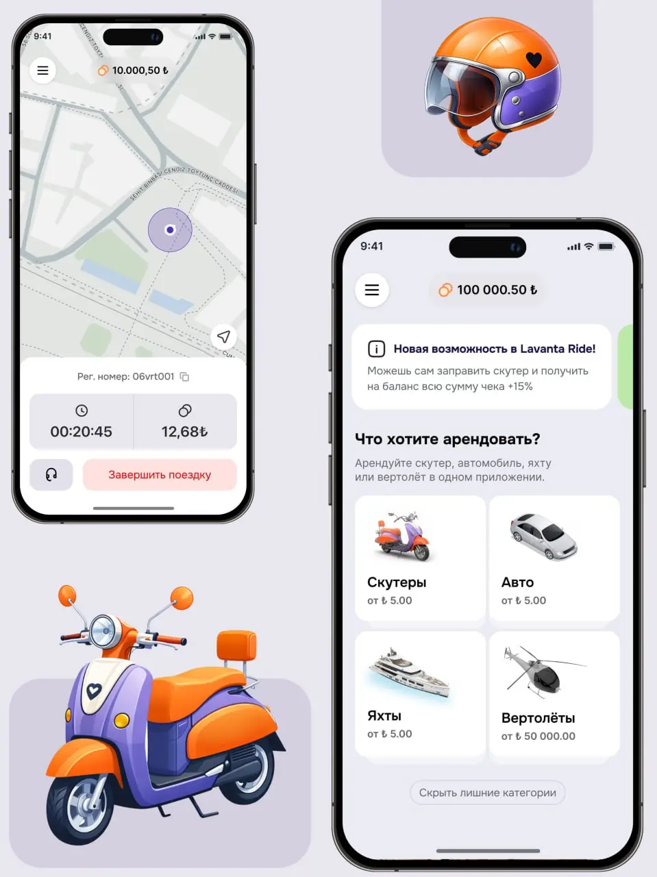 Фрагмент из мобильного приложения Lavanta Ride: главный экран сервиса и экран активной поездки на скутере | Сетка — социальная сеть от hh.ru