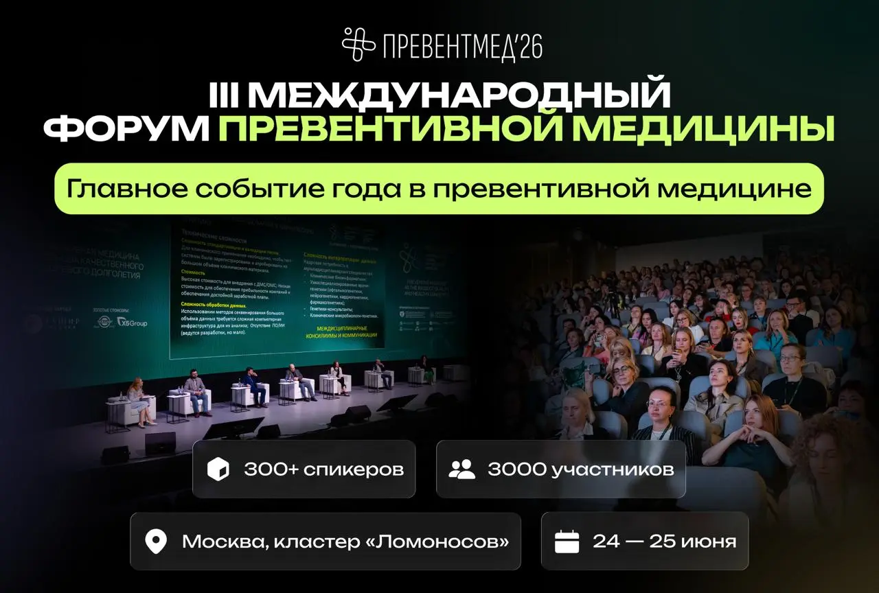 💊 Мы едем на «Превентмед’26». И вот почему это важно
24–25 июня в Москве, в кластере «Ломоносов», пройдёт III Международный форум по превентивной медицине | Сетка — социальная сеть от hh.ru