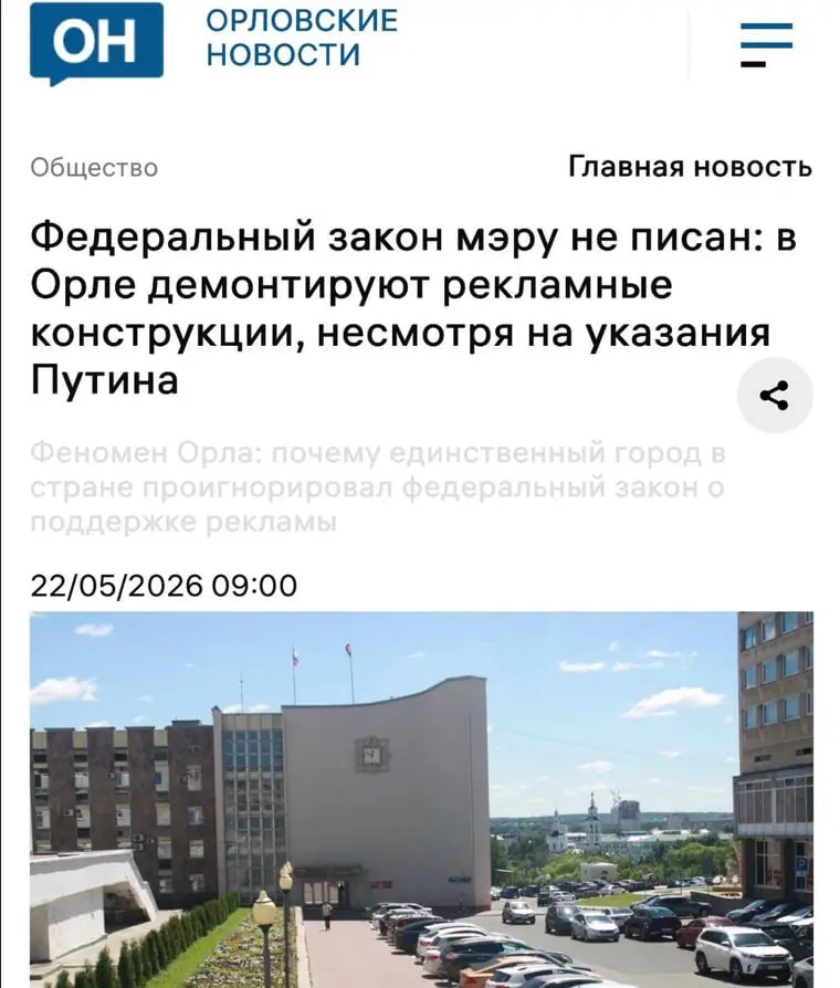 История вокруг рынка наружной рекламы в Орле, о которой отрасль говорит уже давно, вышла в публичную плоскость | Сетка — социальная сеть от hh.ru