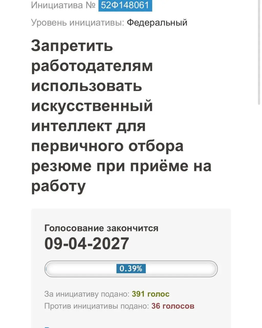 Вы вообще видели такую инициативу? Осталось найти ещё 99 тыс. человек. Но разве у нас коммунизм? Бред какой-то... Надеюсь не найдут 99к голосов | Сетка — социальная сеть от hh.ru