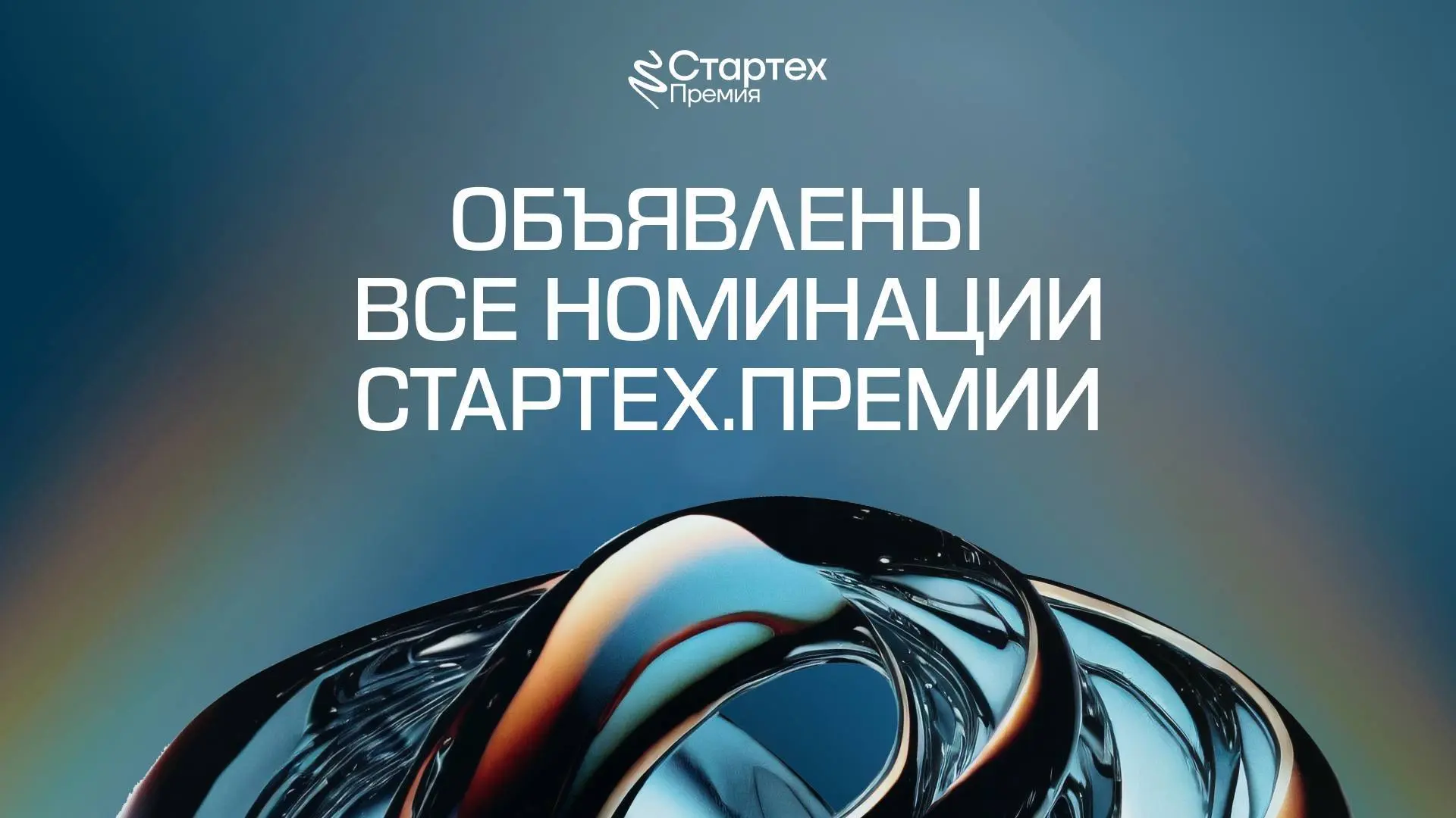 🚀 Объявлены все номинации «Оскара» для стартапов!
Стартех | Сетка — социальная сеть от hh.ru