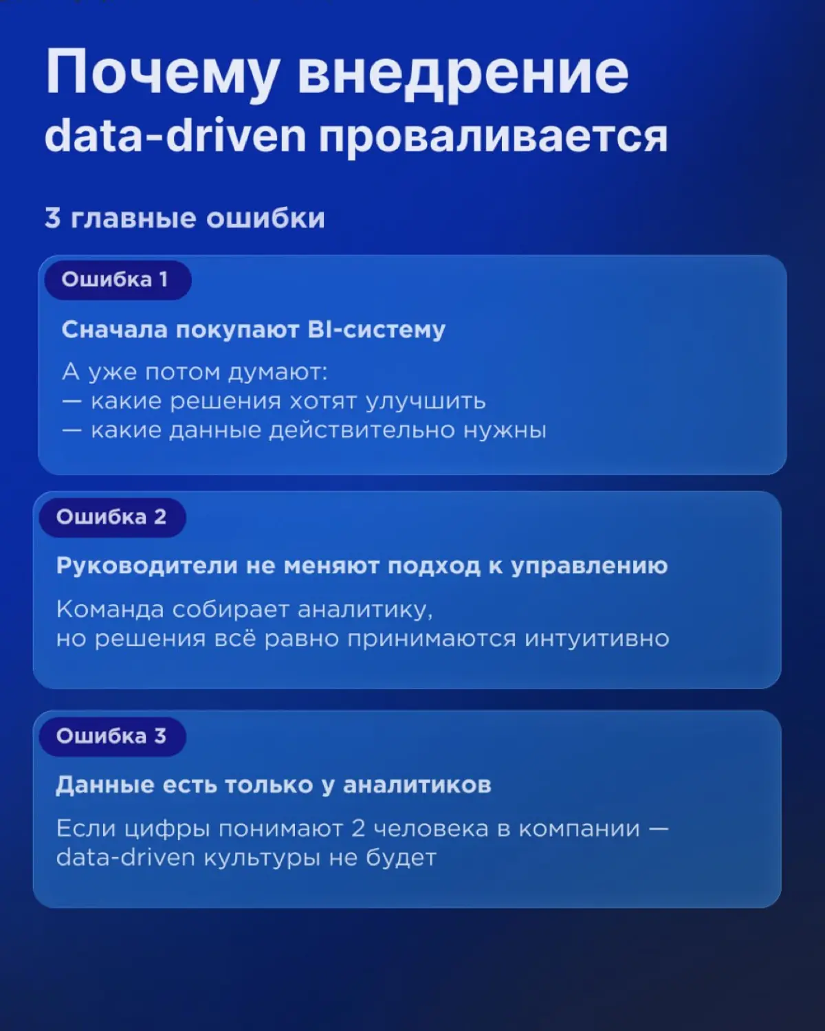 Как построить data-driven управление | Сетка — социальная сеть от hh.ru