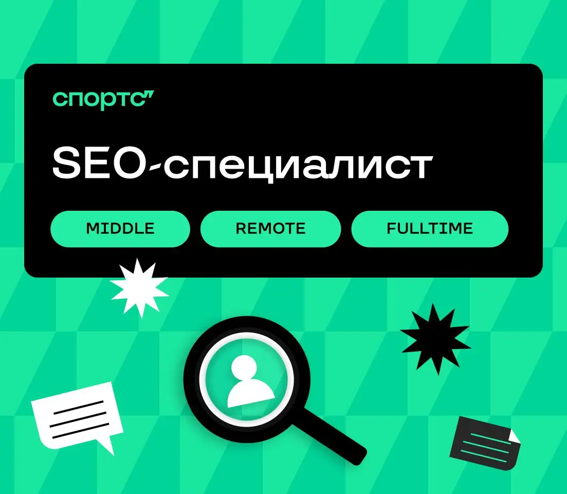 SEO-специалист в отдел трафика | Сетка — социальная сеть от hh.ru