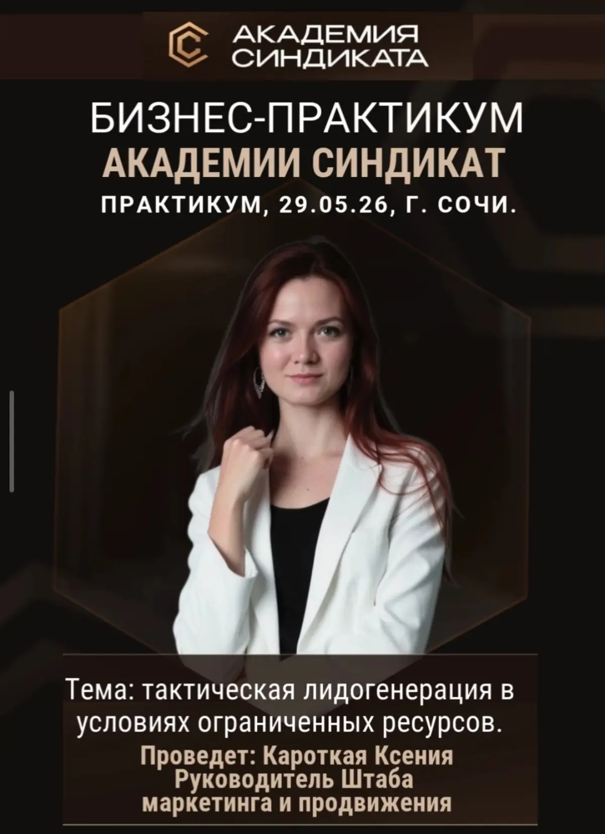 Бизнес-практикум от ЦВК АКАДЕМИИ СИНДИКАТА.
29 мая, 12:00-15:00 | 🗺️ г. Сочи, ул | Сетка — социальная сеть от hh.ru