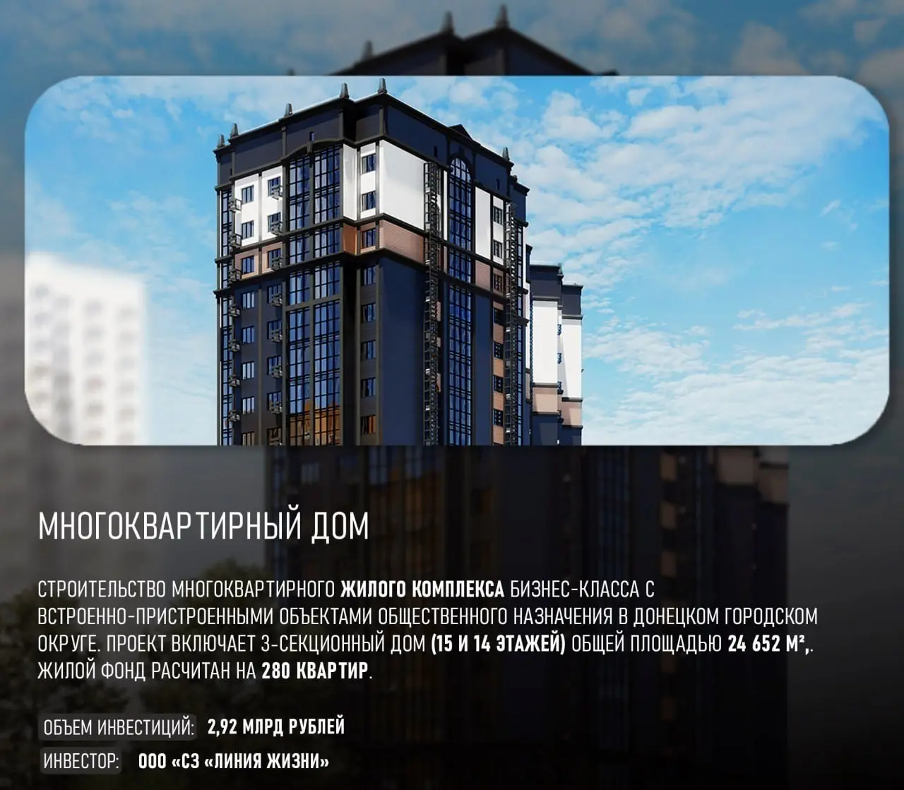 В Донецке намерены построить многоквартирный жилой комплекс бизнес-класса
Как сообщили в Корпорации развития Донбасса, проект включает 3-секционный дом на 15 и 14 этажей общей площадью 24 651 м², жило... | Сетка — социальная сеть от hh.ru