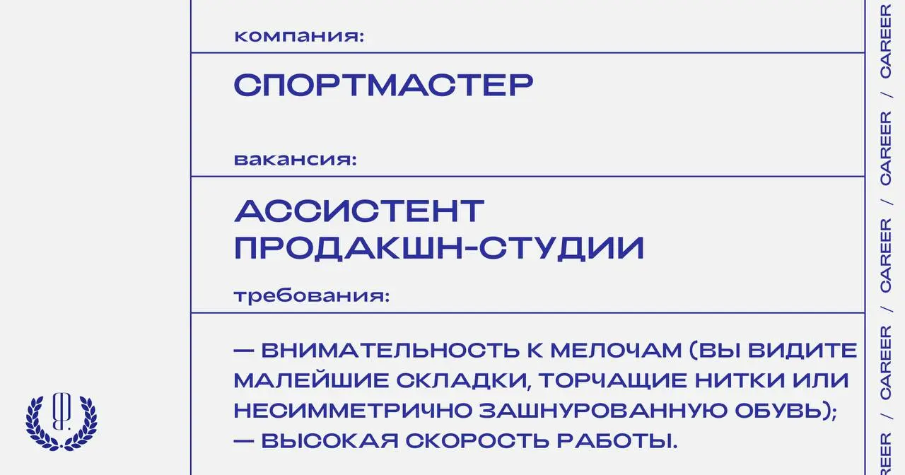 Спортмастер ищет ассистента продакшн-студии.
https://theblueprint.ru/l/FaUJwlt
#ВакансияАссистента@theblueprintcareer
#ВакансияВПродакшне@theblueprintcareer | Сетка — социальная сеть от hh.ru