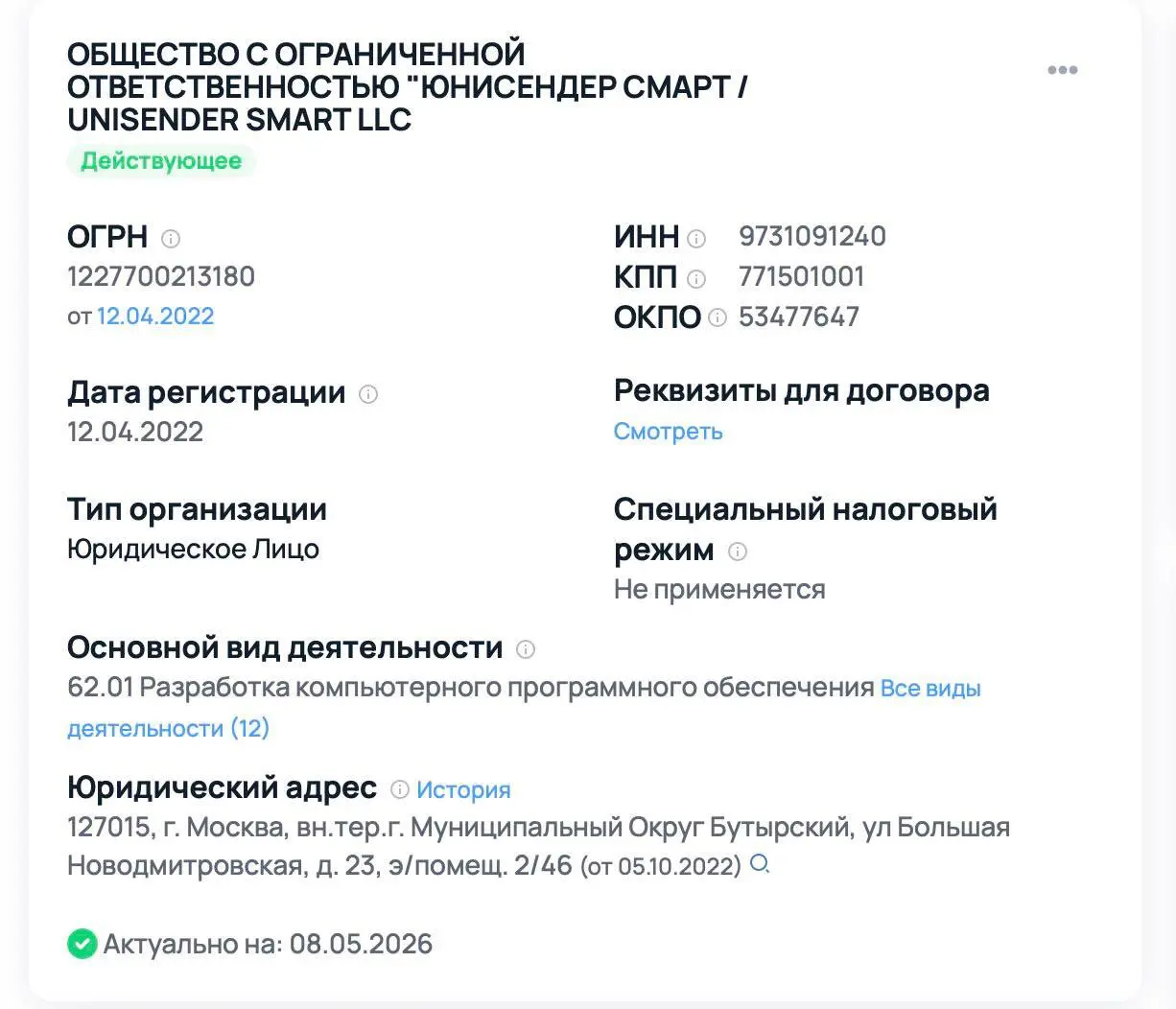 Сервис email-рассылок заработал 214 млн чистой прибыли. Выручка составляет 953 млн рублей при штате в 123 человека. Компания Unisender | Сетка — социальная сеть от hh.ru