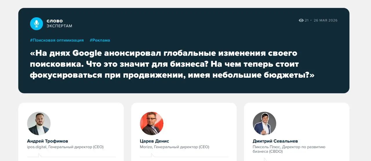 Что будет с SEO-продвижением после ИИ-обновления Google
Google продолжает превращать поиск в систему готовых ответов | Сетка — социальная сеть от hh.ru