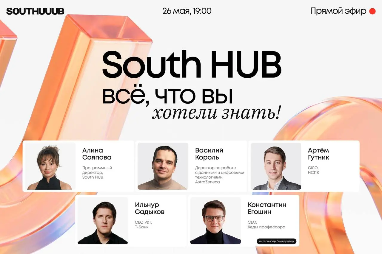 Приоткрываем завесу с пятого South HUB кэмпа для С-Level в IT | Сетка — социальная сеть от hh.ru