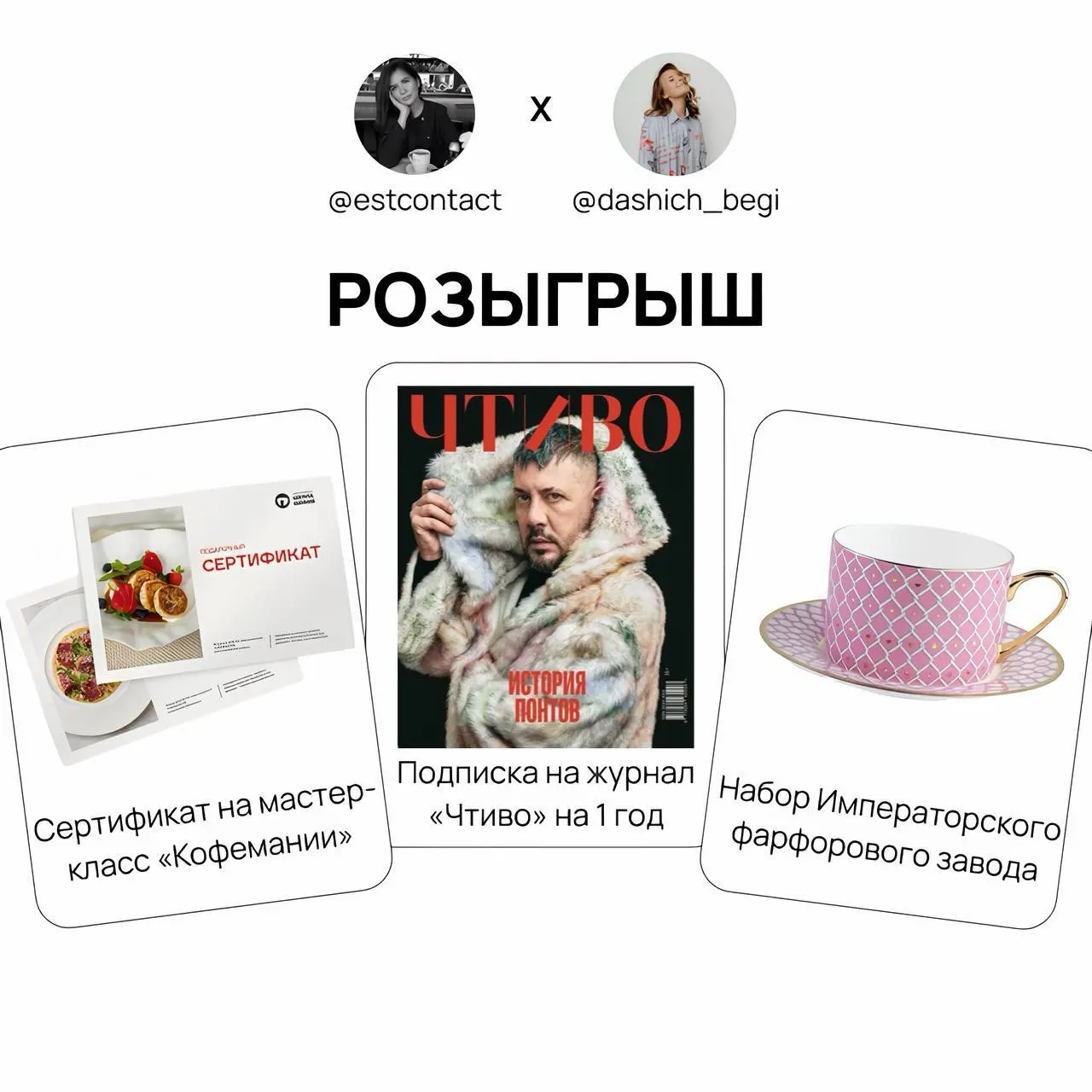 Конкурс: подписка на ЧТИВО, мастер-класс в Кофемании и чайные пары ИФЗ
Коллеги, добрый день! Мы могли бы написать друг о друге, но решили, что ничего не может рассказать о нас лучше, чем наши авторски... | Сетка — социальная сеть от hh.ru