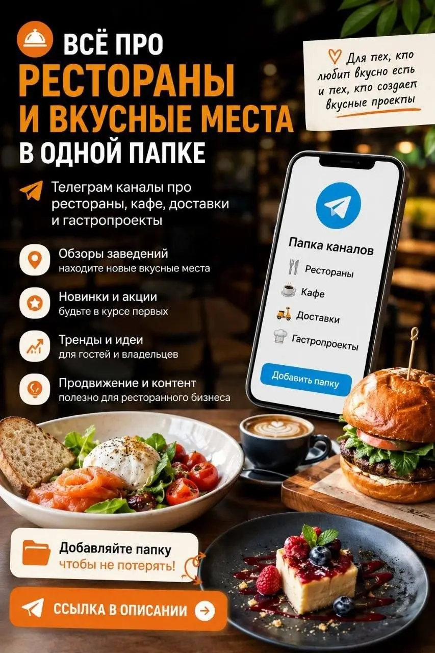 🍽 Где сейчас ищут идеи, акции и новые заведения? В Телеграм | Сетка — социальная сеть от hh.ru