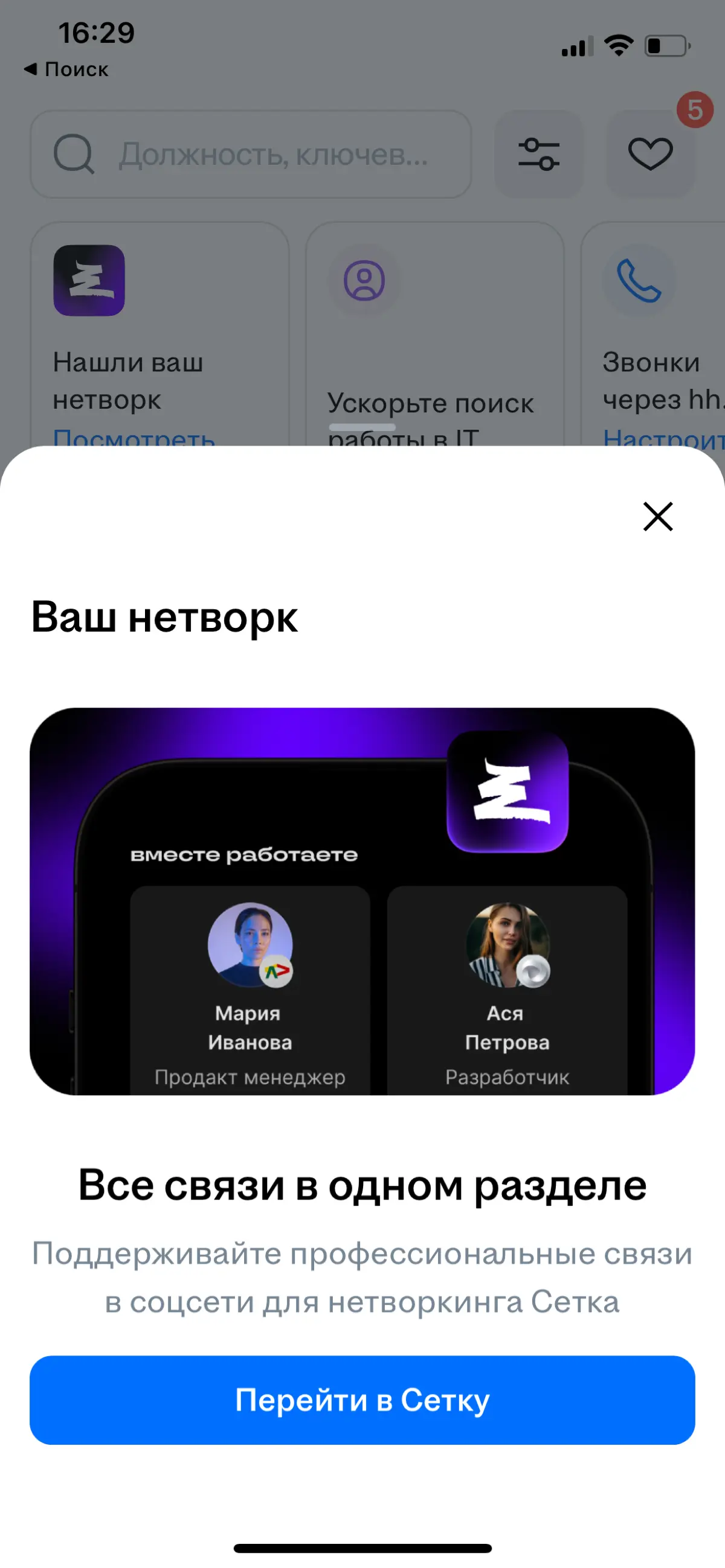 Сток | Сетка — социальная сеть от hh.ru