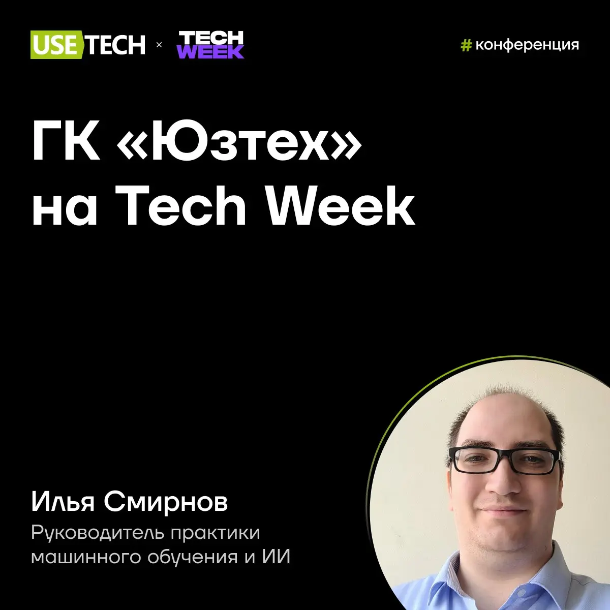 Расскажем, как снизить процент брака с помощью компьютерного зрения 🤓
18 июня в Москве пройдёт Tech Week — крупнейшее мероприятие про искусственный интеллект и технологии в бизнесе | Сетка — социальная сеть от hh.ru