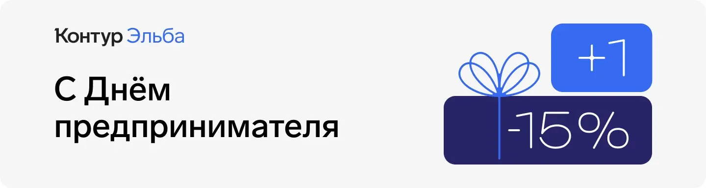 С 25 по 31 мая поддерживаем малый бизнес делом: дарим подарки для легкого старта и уверенного роста.
Условия акции
Участники акции — юридические лица и индивидуальные предприниматели | Сетка — социальная сеть от hh.ru