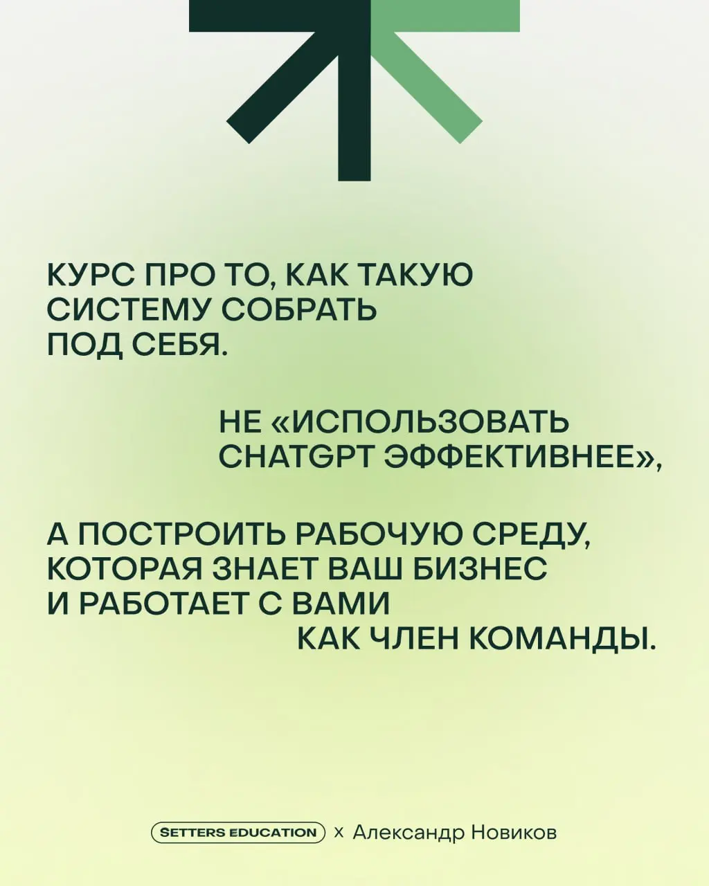 Знакомьтесь, Александр Новиков ✨
Эксперт SETTERS EDUCATION, автор курса «Нейросети для работы: персональный ИИ-ассистент», основатель студии letAI | Сетка — социальная сеть от hh.ru