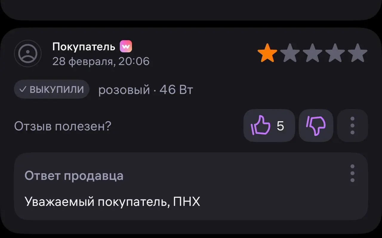 Тот самый случай, когда у селлера на маркетплейсе кончилось терпение. Но я такое не поддерживаю :) | Сетка — социальная сеть от hh.ru