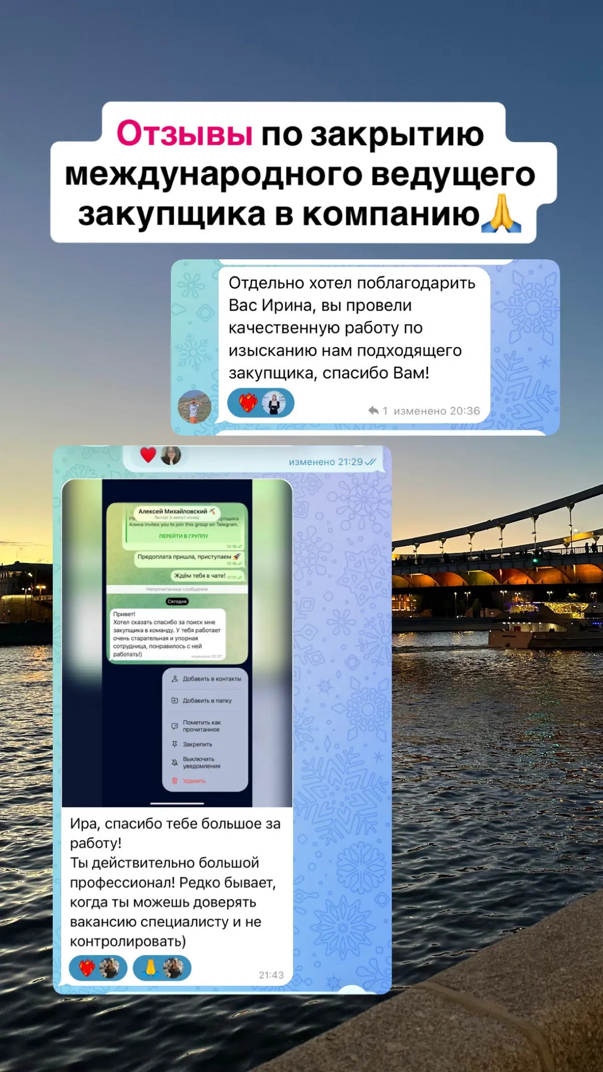 Самое ценное, когда получаешь такие отзывы от клиентов и собственника агентства, которая доверяет работу тебе на 1000%🙏 | Сетка — социальная сеть от hh.ru