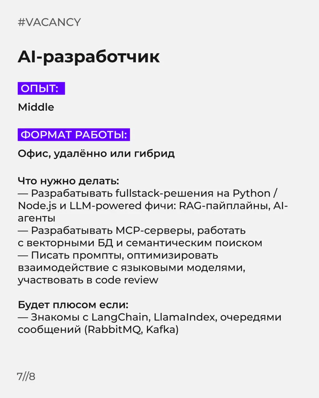 Ловите свежую подборку вакансий ☕
Среди них есть менторские стажировки, и удаленные вакансии!
🟣 Бухгалтер
🟣 Аналитик
🟣 С
🟣Mentee C
🟣Mentee Системный аналитик
🟣 Делопроизводитель-курьер
🟣 AI-разработчи... | Сетка — социальная сеть от hh.ru