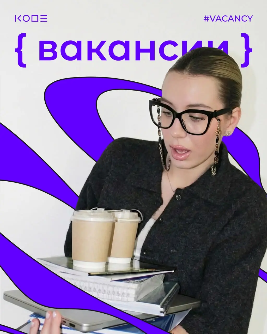 Ловите свежую подборку вакансий ☕
Среди них есть менторские стажировки, и удаленные вакансии!
🟣 Бухгалтер
🟣 Аналитик
🟣 С
🟣Mentee C
🟣Mentee Системный аналитик
🟣 Делопроизводитель-курьер
🟣 AI-разработчи... | Сетка — социальная сеть от hh.ru
